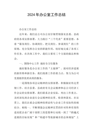 2017年办公室工作总结