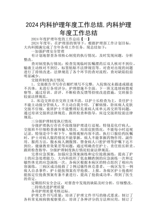 2017内科护理年度工作总结