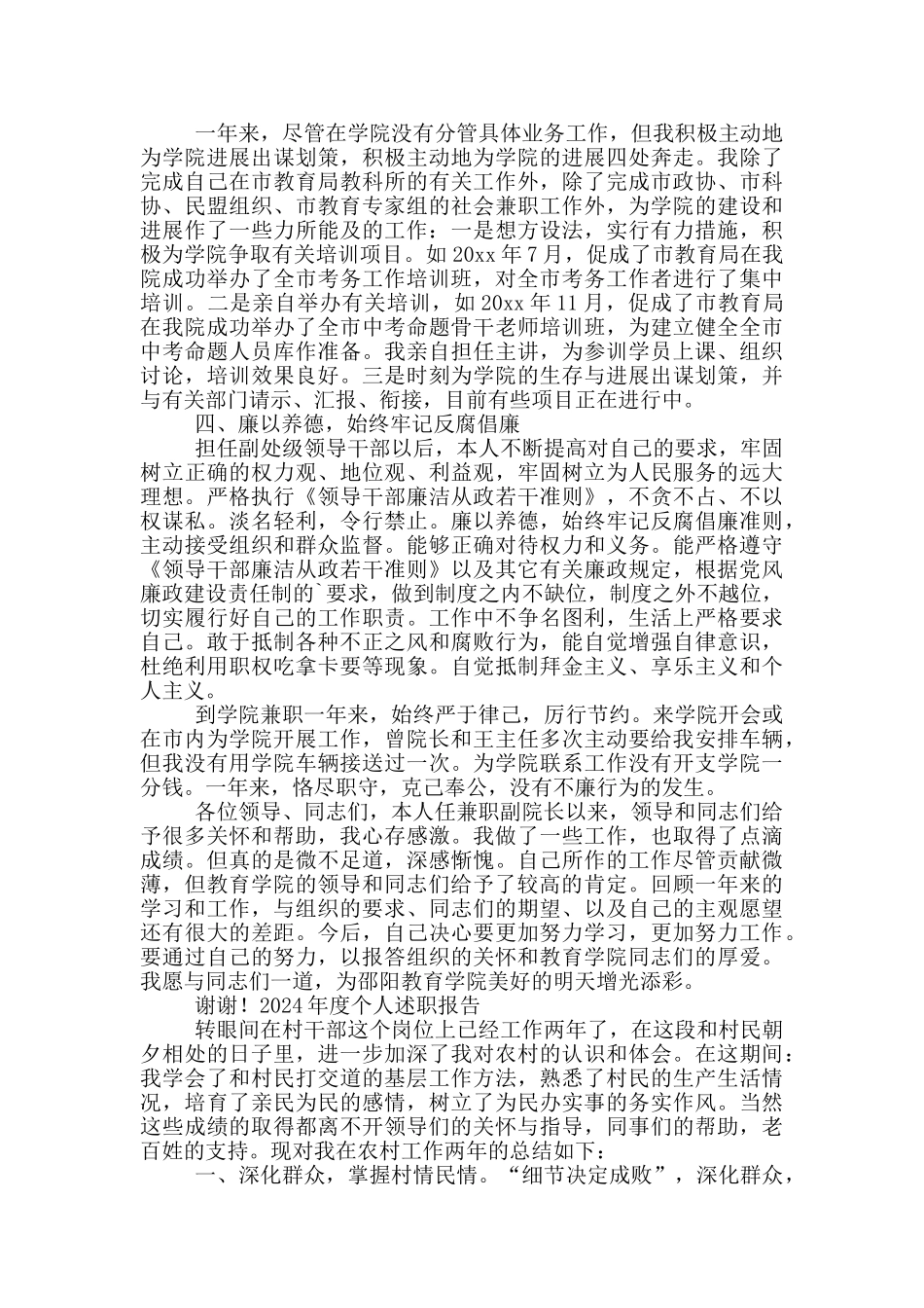 2018年度个人述职报告_第2页