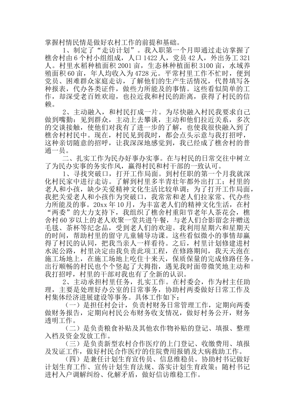 2018年度个人述职报告_第3页