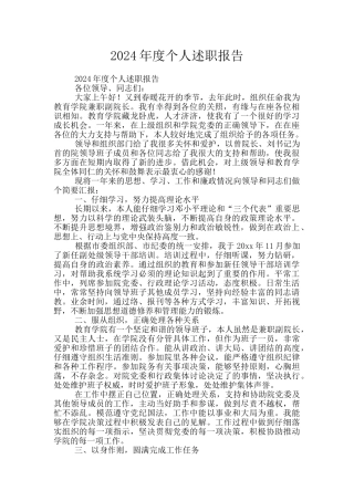 2018年度个人述职报告