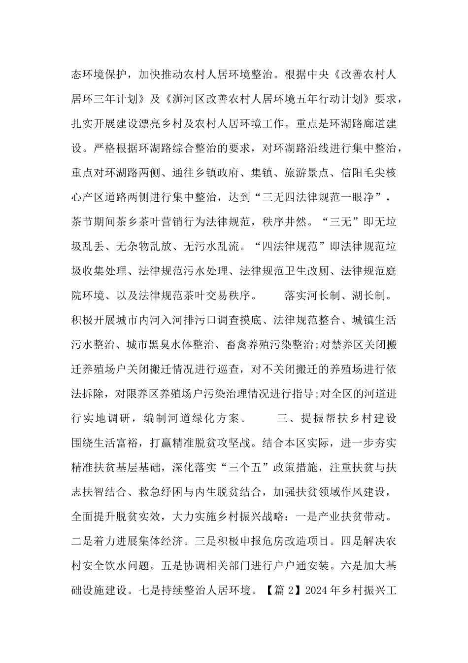 2019年乡村振兴工作计划_第2页