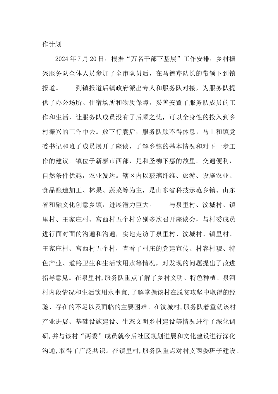 2019年乡村振兴工作计划_第3页