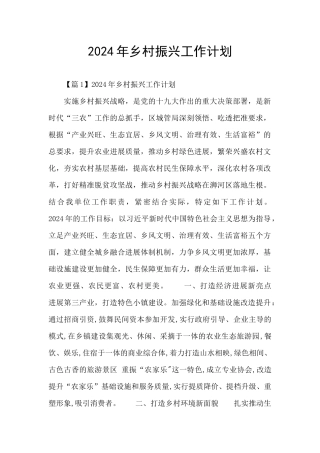2019年乡村振兴工作计划