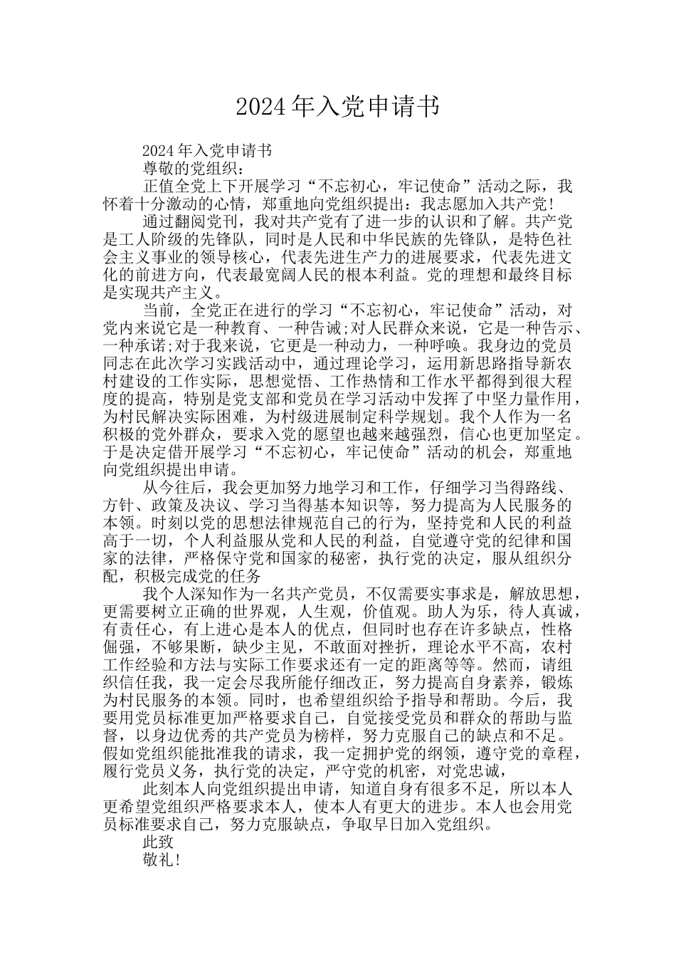 2019年入党申请书_第1页