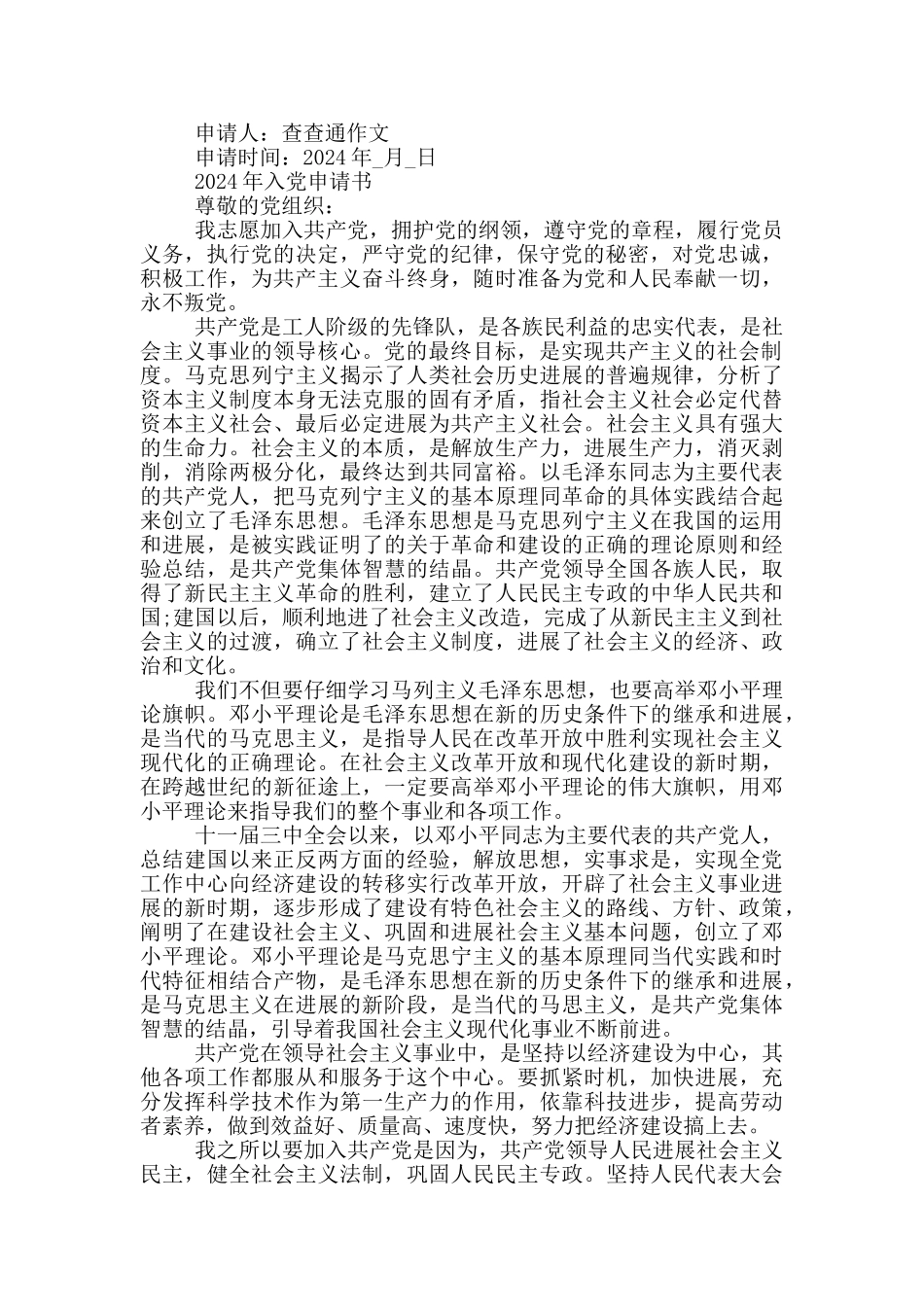 2019年入党申请书_第2页