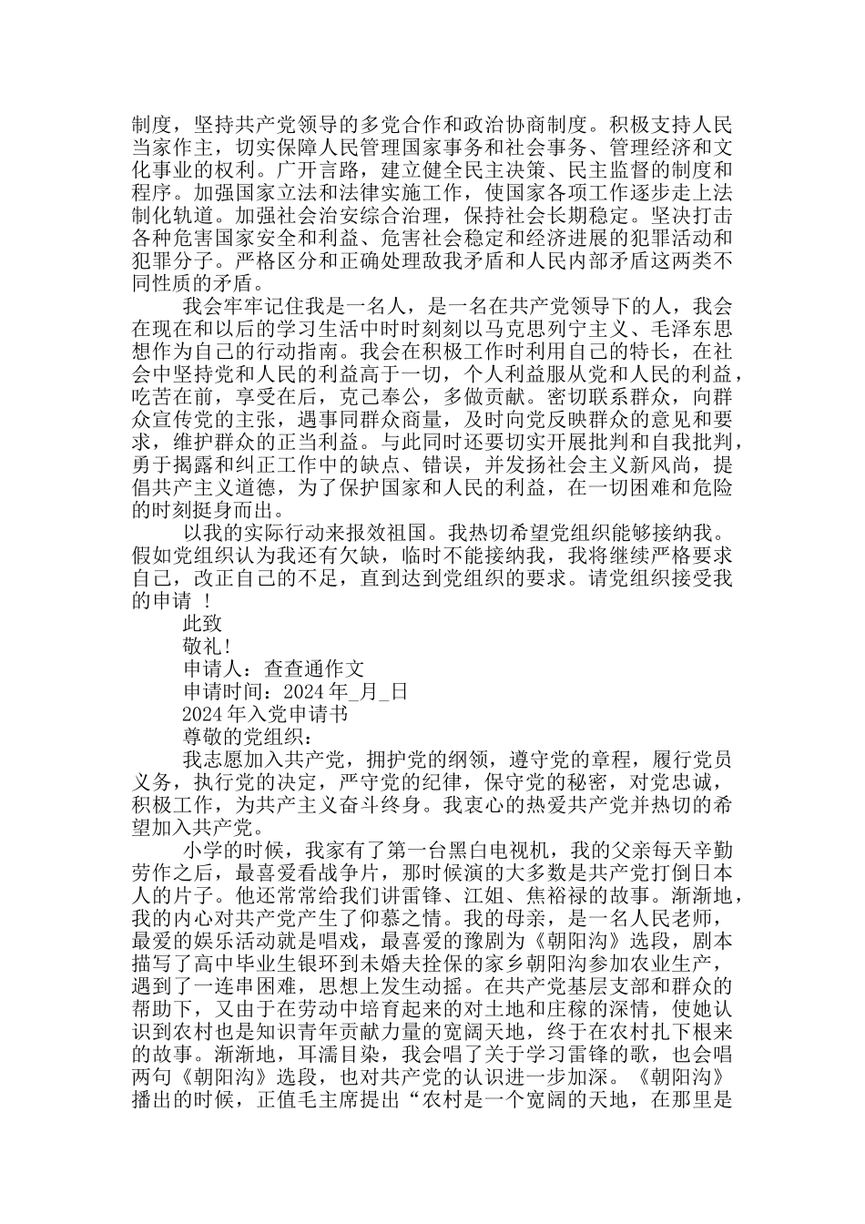 2019年入党申请书_第3页