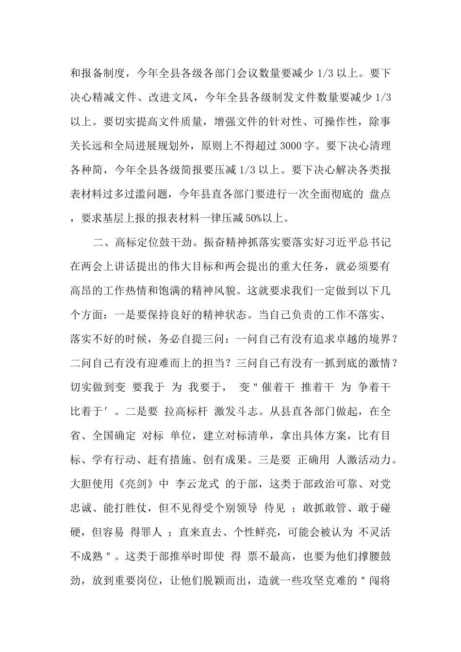 2019年学习全国两会精神心得体会_第2页