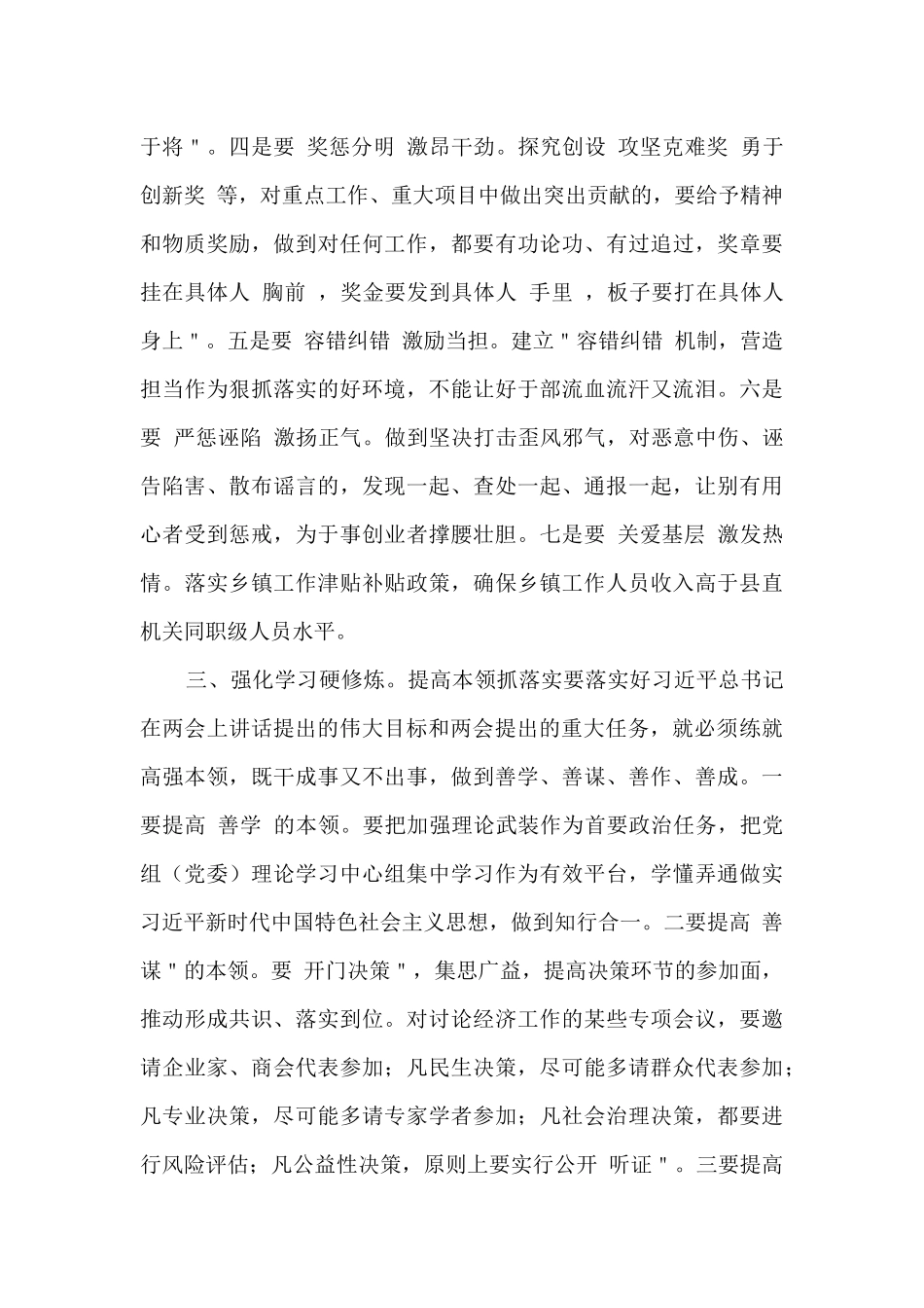 2019年学习全国两会精神心得体会_第3页