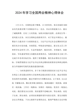 2019年学习全国两会精神心得体会