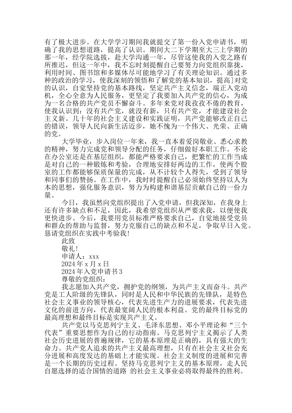 2019年入党申请书3篇_第3页