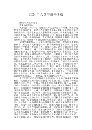 2019年入党申请书3篇