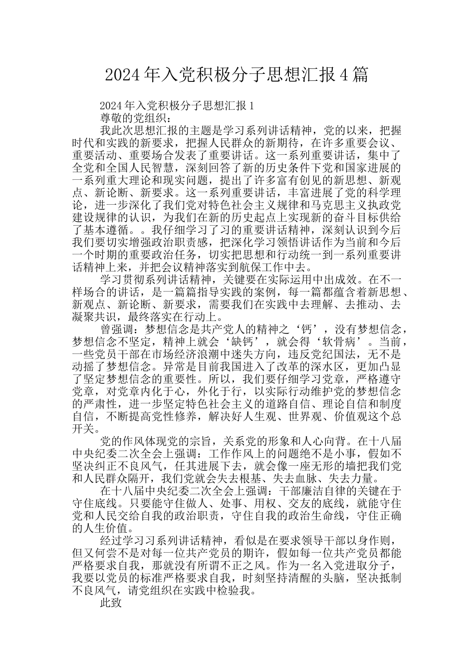 2019年入党积极分子思想汇报4篇_第1页