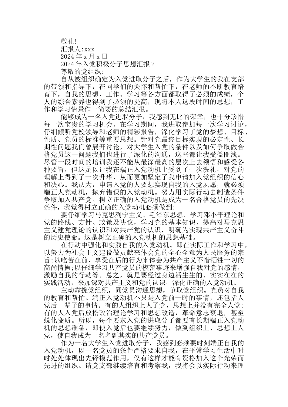 2019年入党积极分子思想汇报4篇_第2页