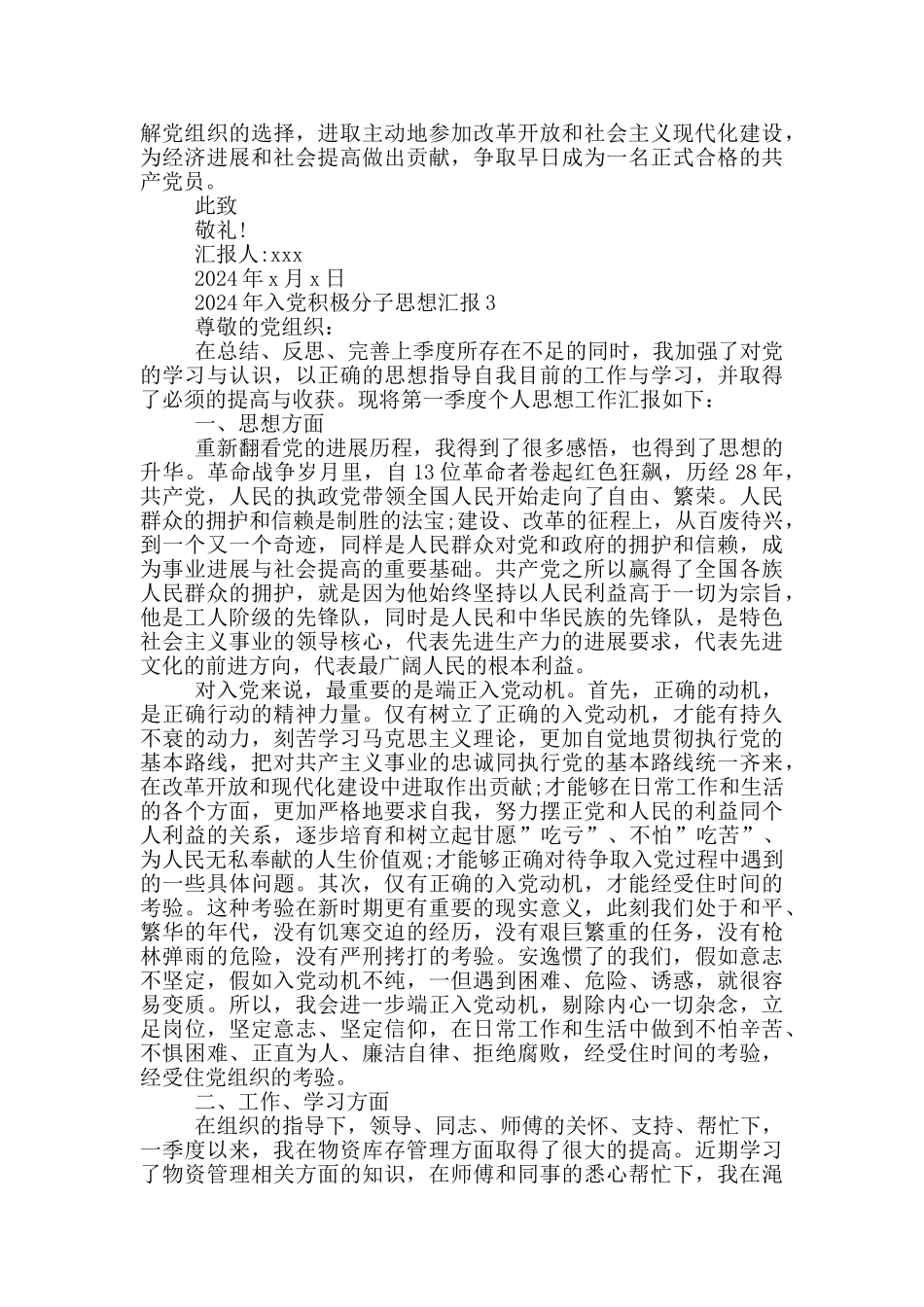 2019年入党积极分子思想汇报4篇_第3页