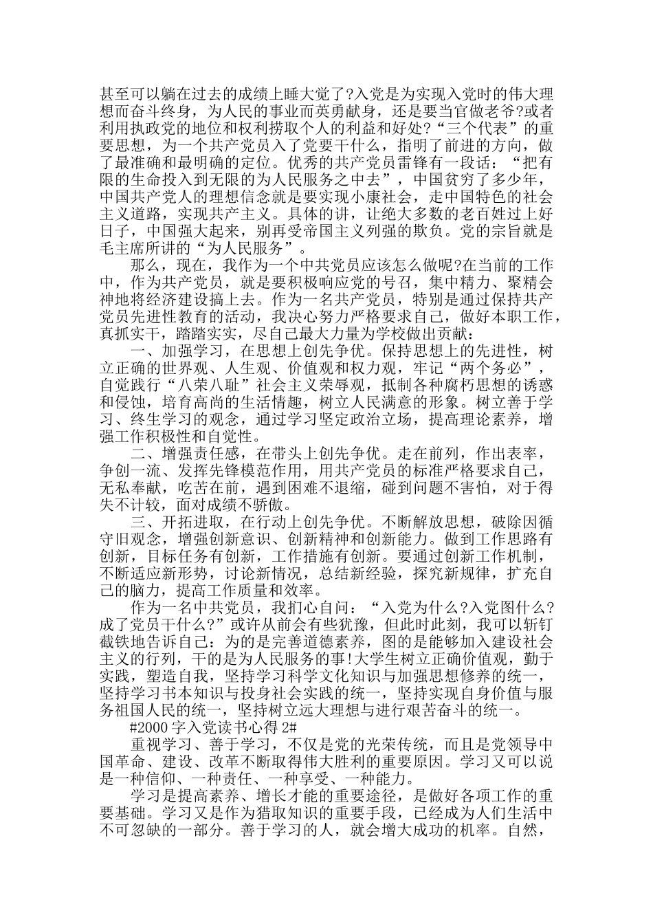 2000字入党读书心得5篇_第2页