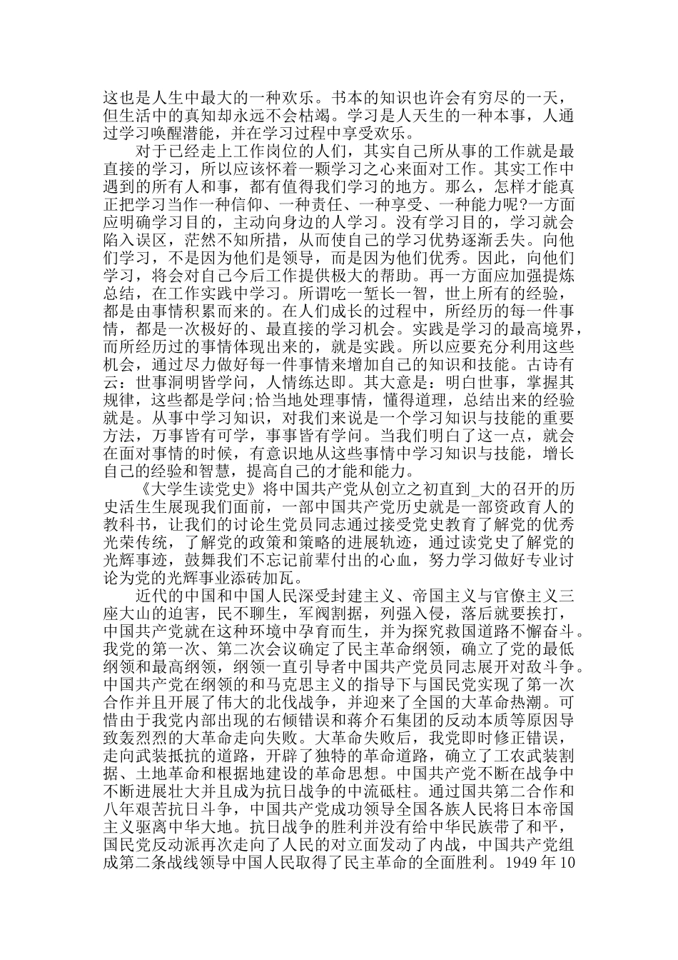 2000字入党读书心得5篇_第3页