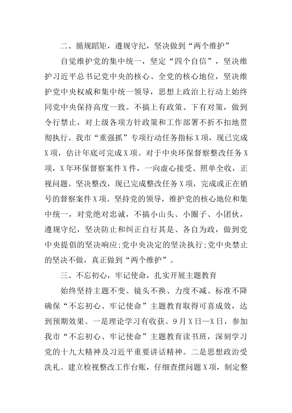2019年度个人述职述廉报告_第2页