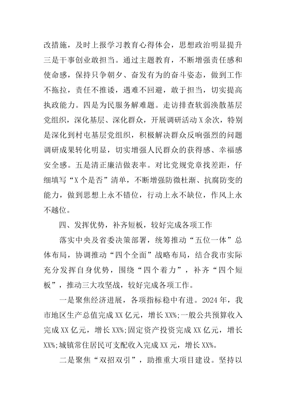 2019年度个人述职述廉报告_第3页