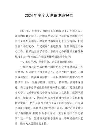2019年度个人述职述廉报告
