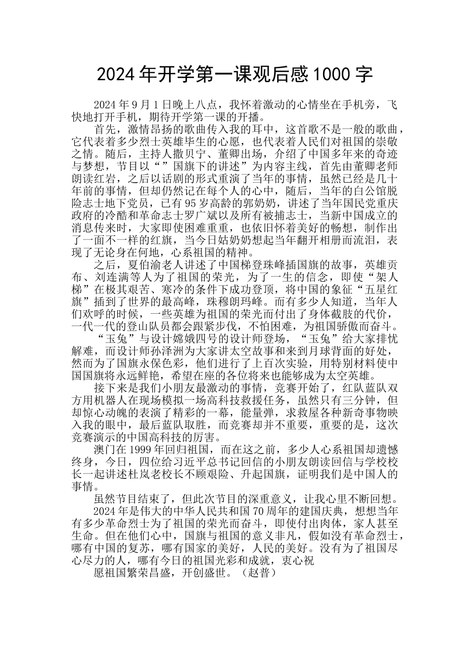 2019年开学第一课观后感1000字_第1页