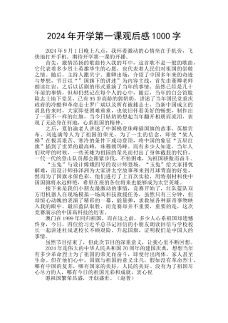 2019年开学第一课观后感1000字