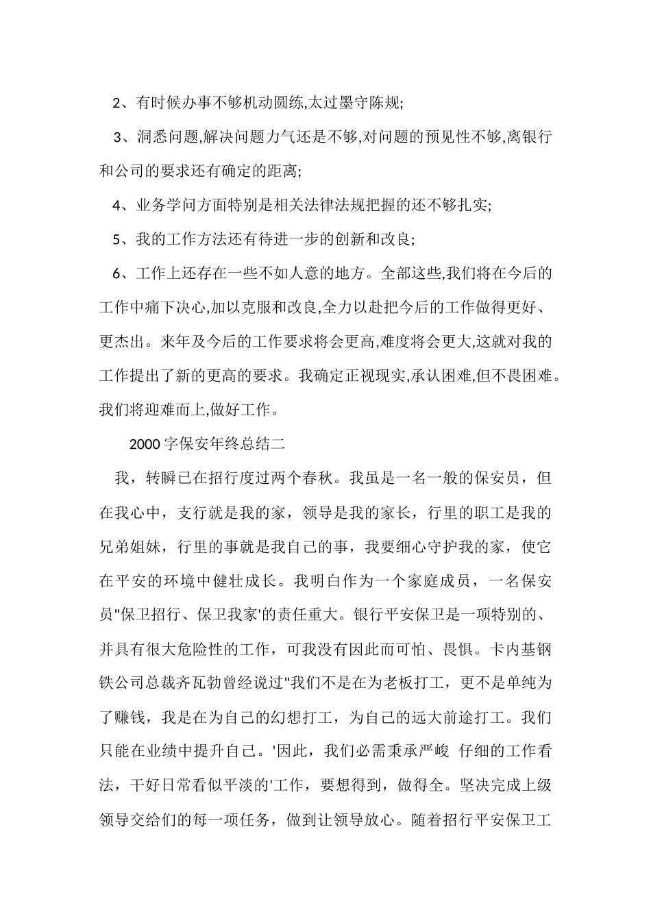2000字保安年终总结_第2页