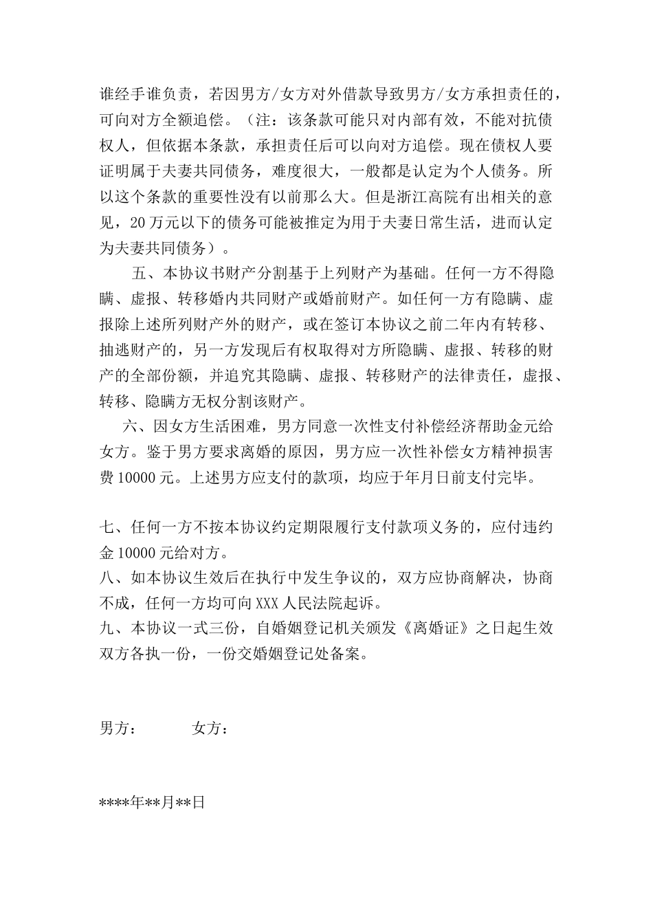 2019年离婚协议书_第2页