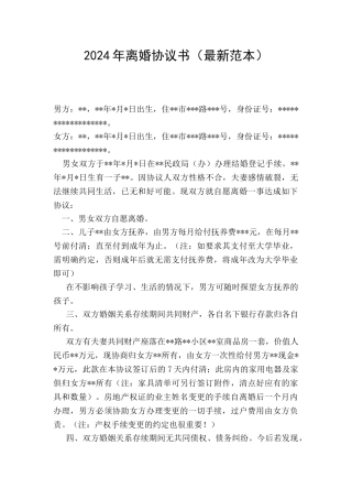 2019年离婚协议书