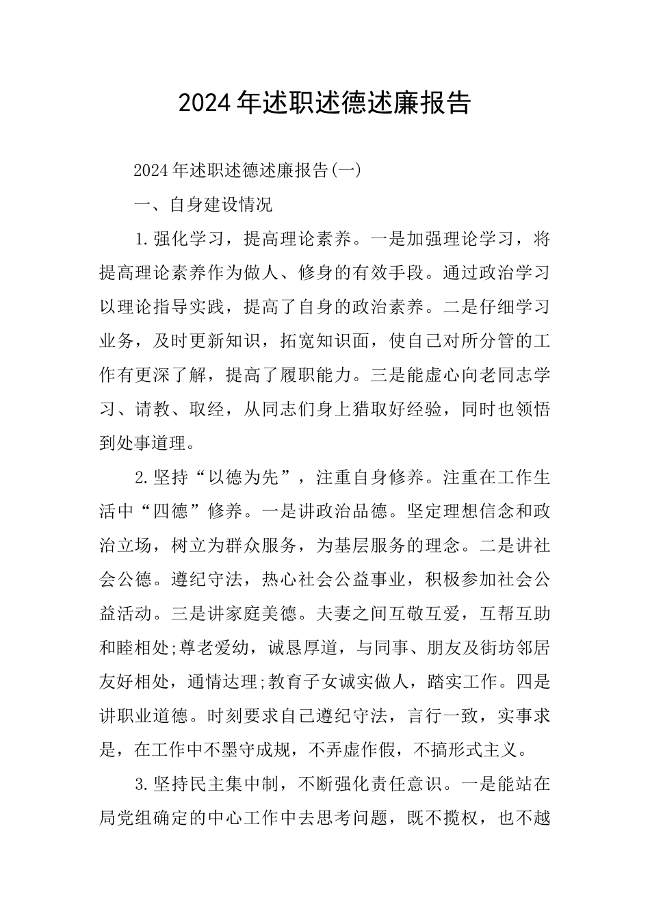 2019年述职述德述廉报告_第1页