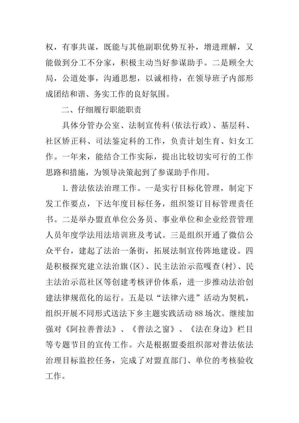 2019年述职述德述廉报告_第2页