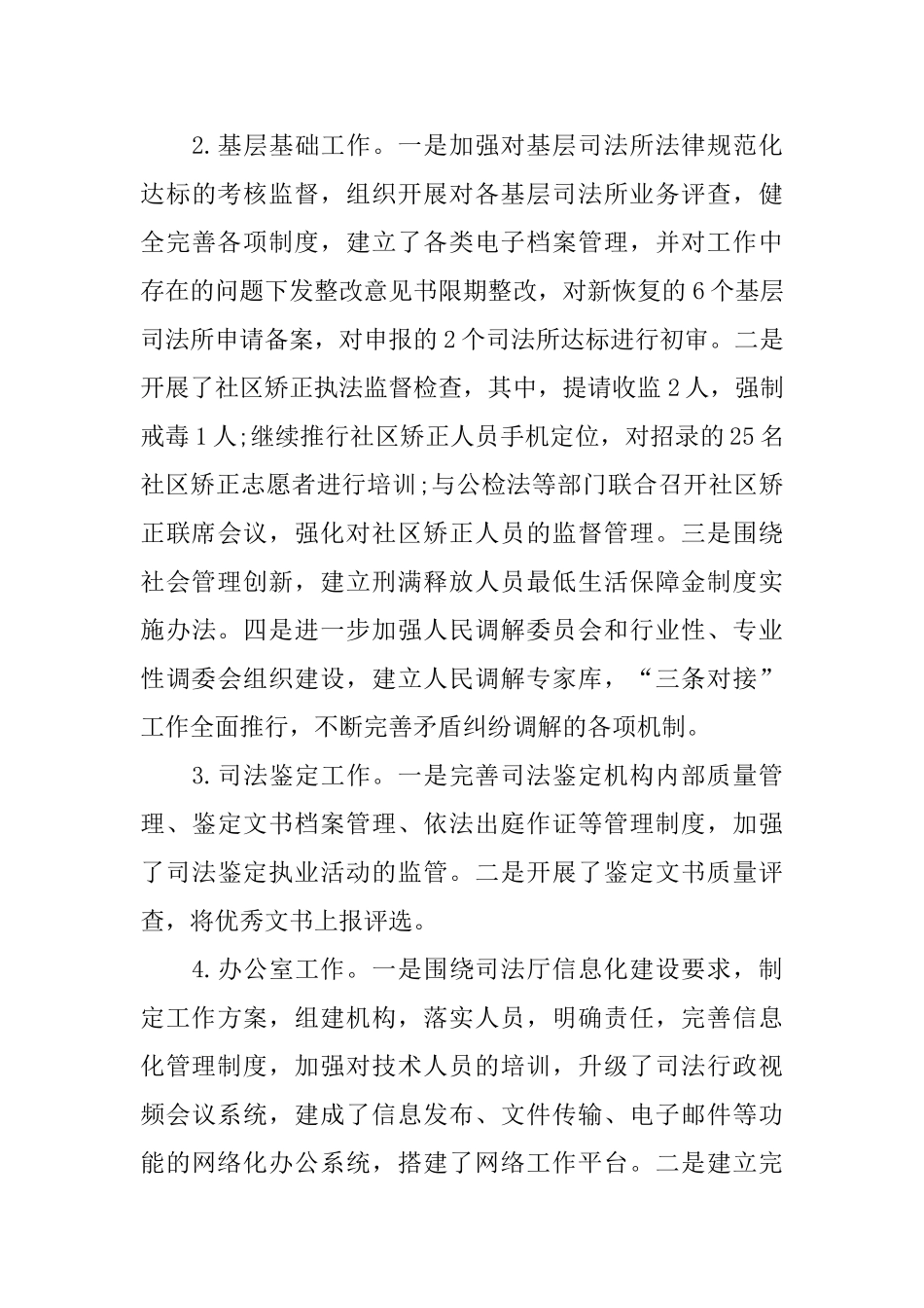 2019年述职述德述廉报告_第3页