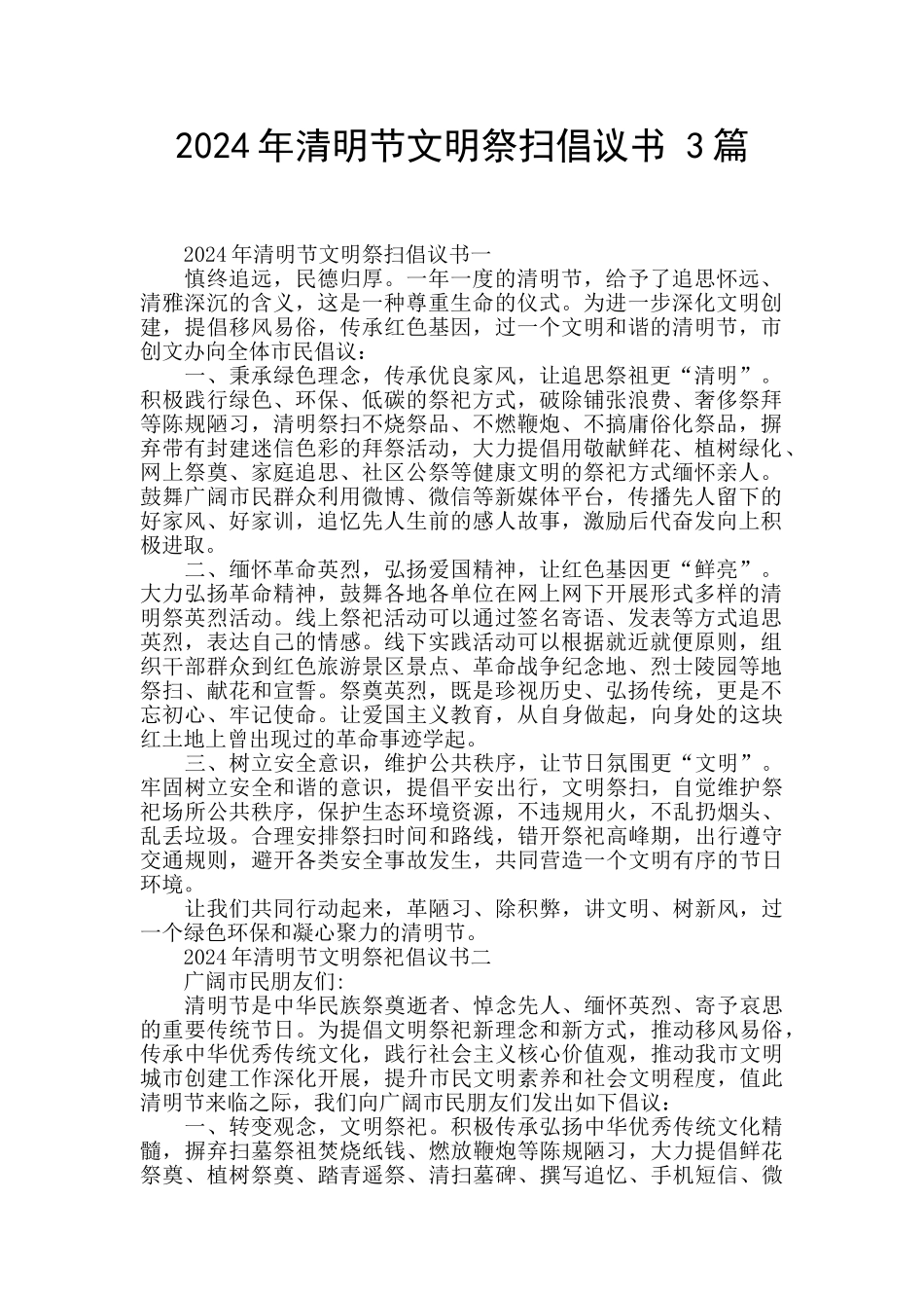 2019年清明节文明祭扫倡议书_第1页