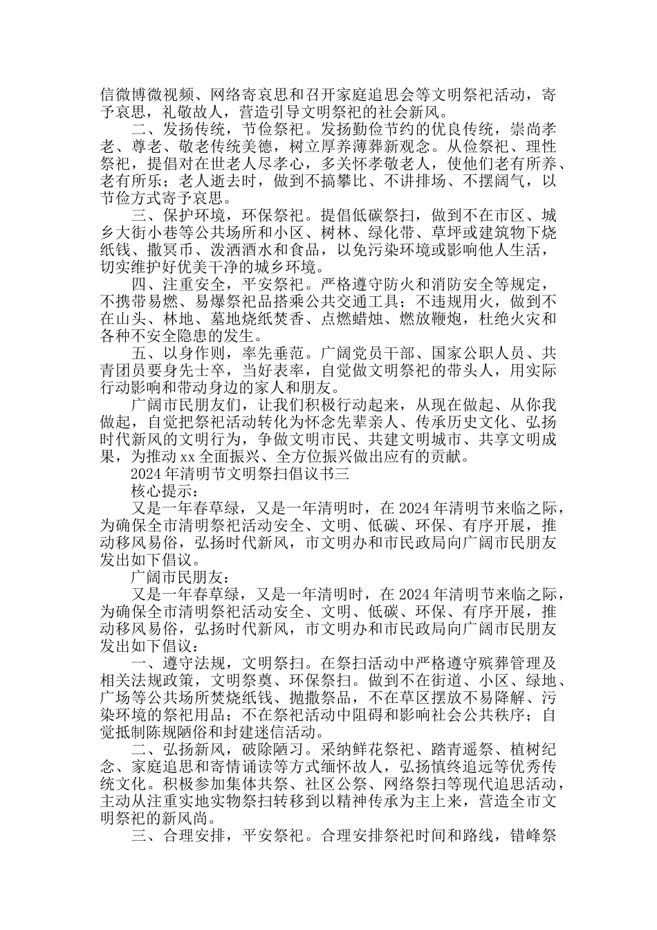 2019年清明节文明祭扫倡议书_第2页