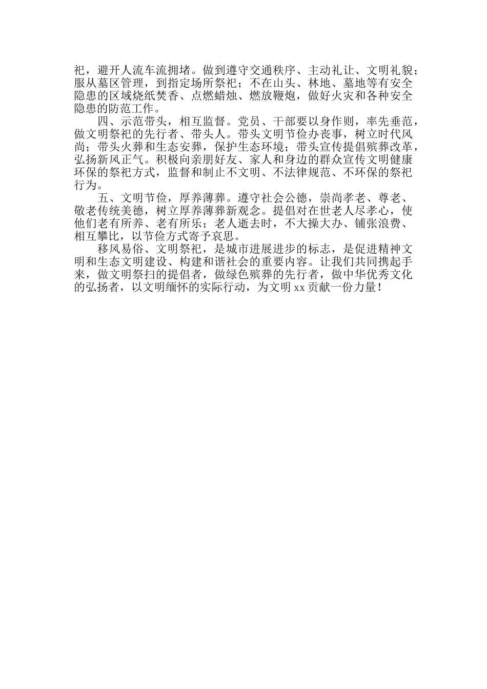 2019年清明节文明祭扫倡议书_第3页