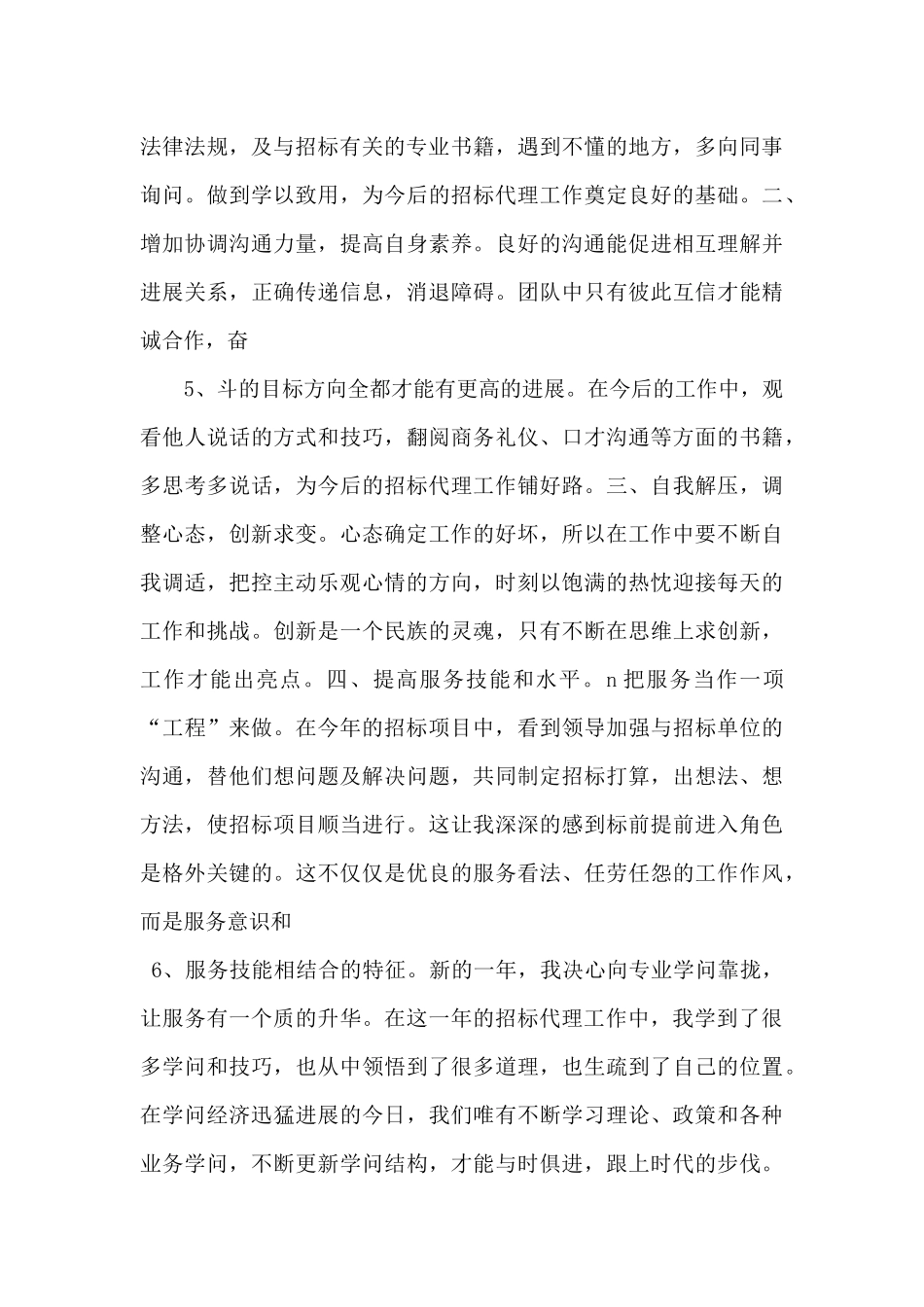 201年招标代理工作总结_第3页