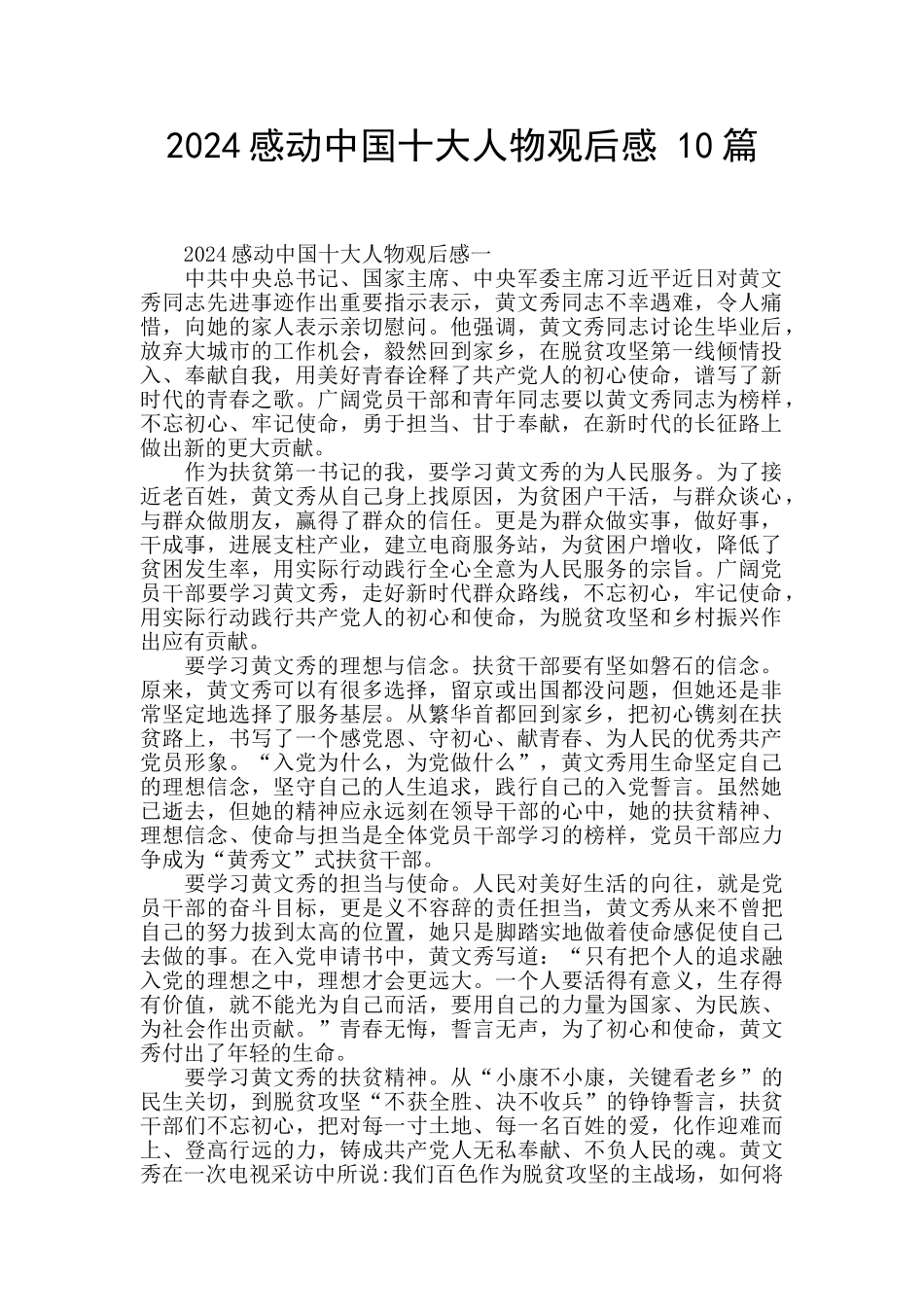 2019感动中国十大人物观后感_第1页