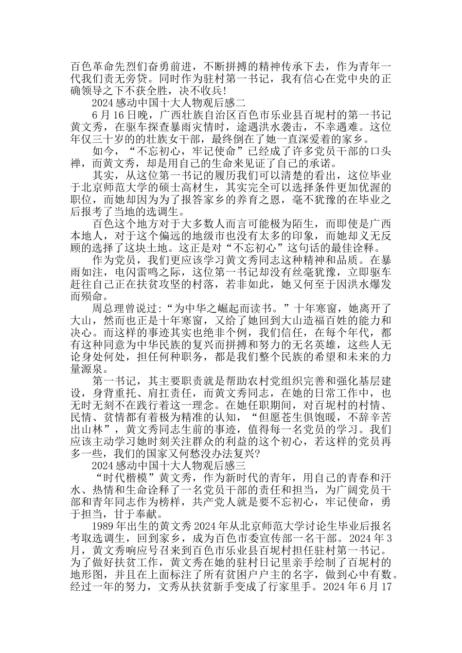 2019感动中国十大人物观后感_第2页