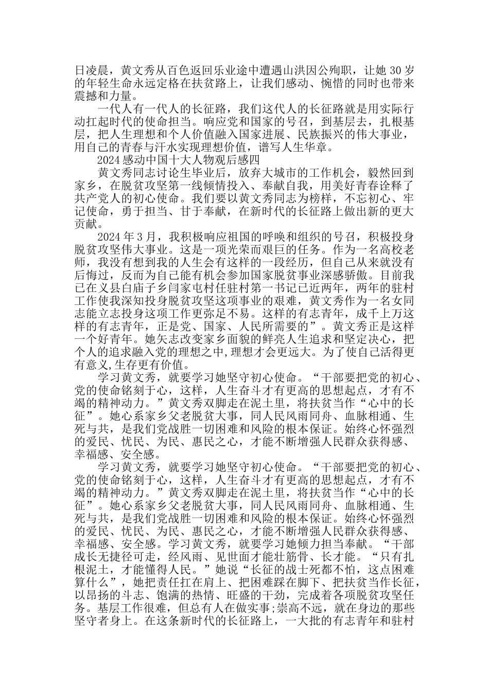 2019感动中国十大人物观后感_第3页