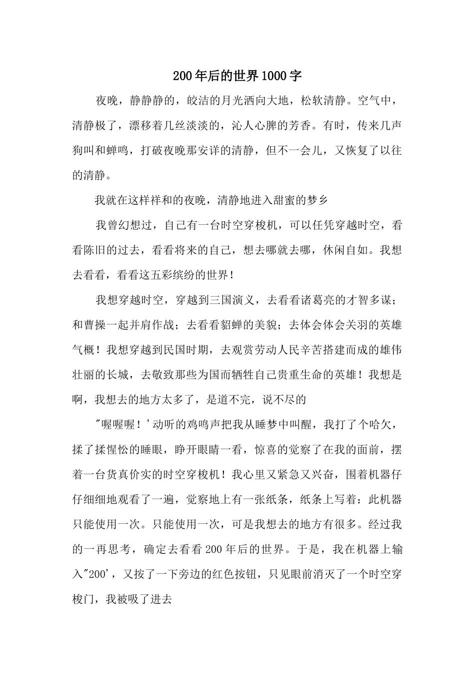 200年后的世界1000字_第1页