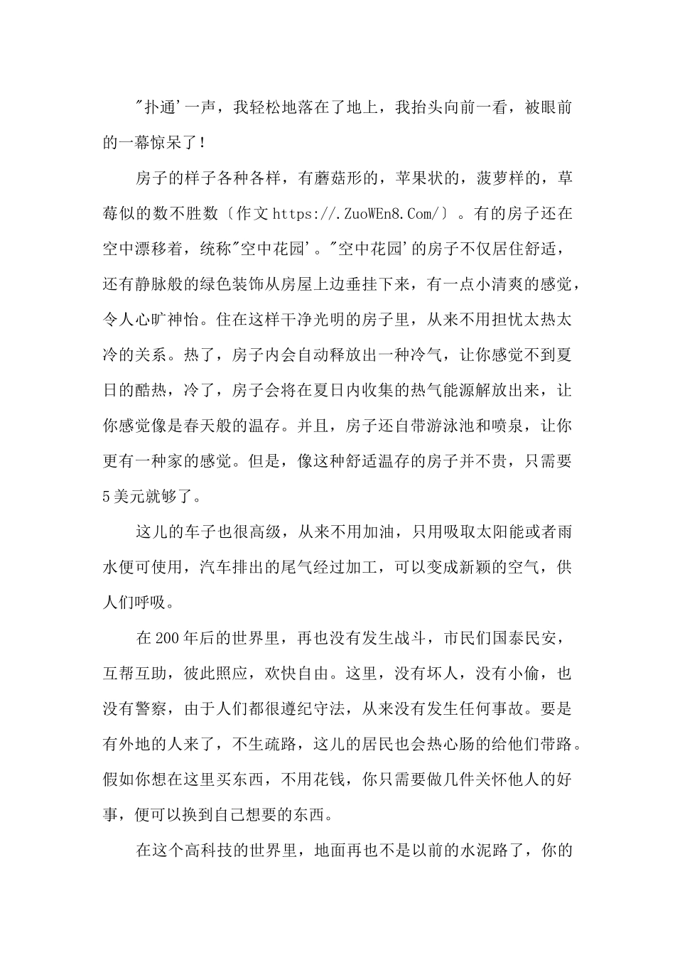 200年后的世界1000字_第2页