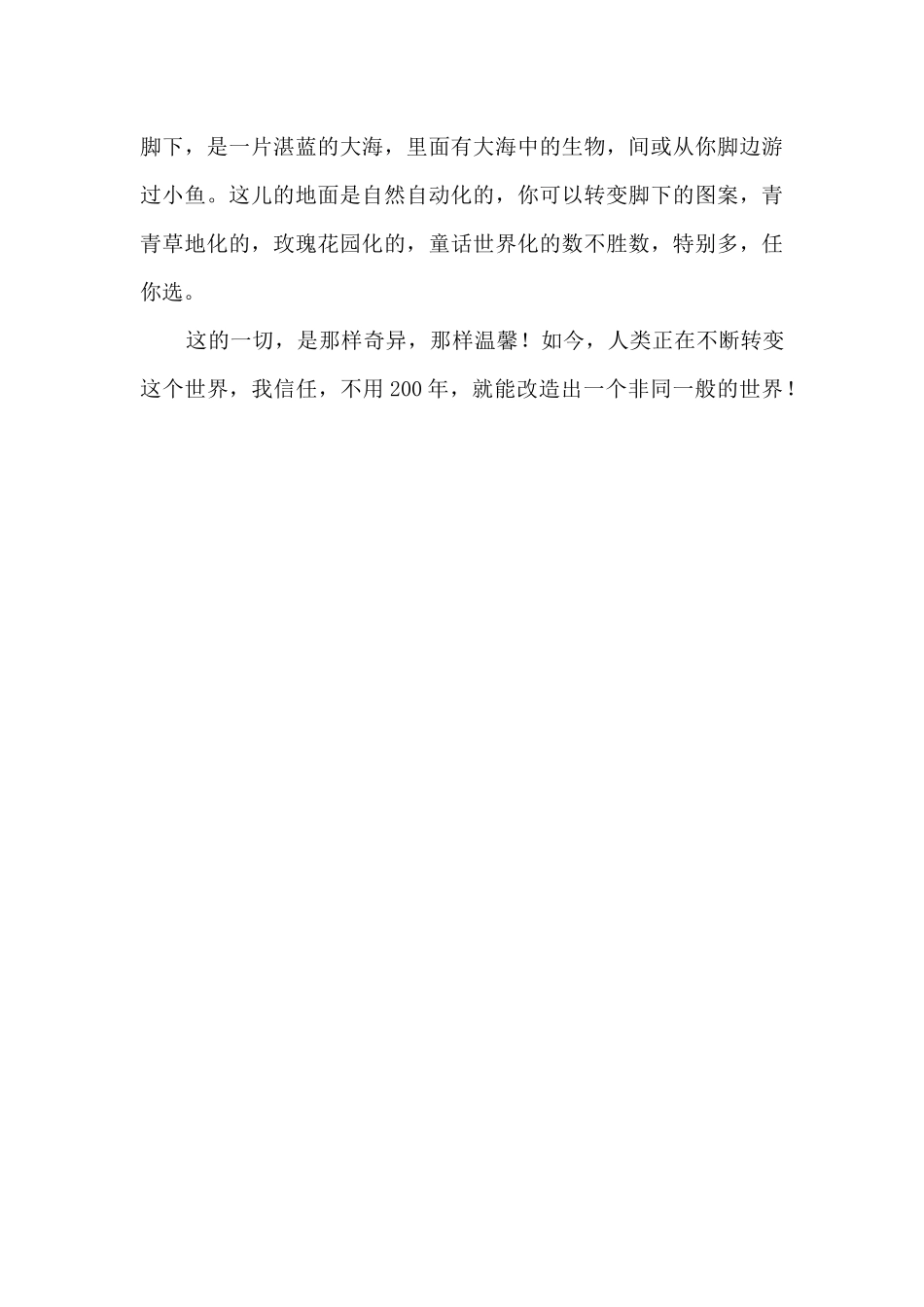 200年后的世界1000字_第3页