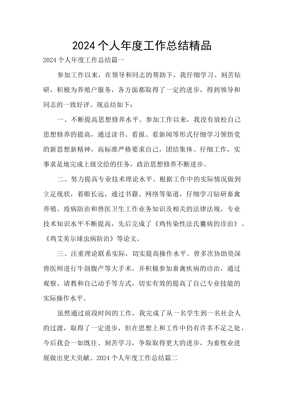 2019个人年度工作总结精品_第1页