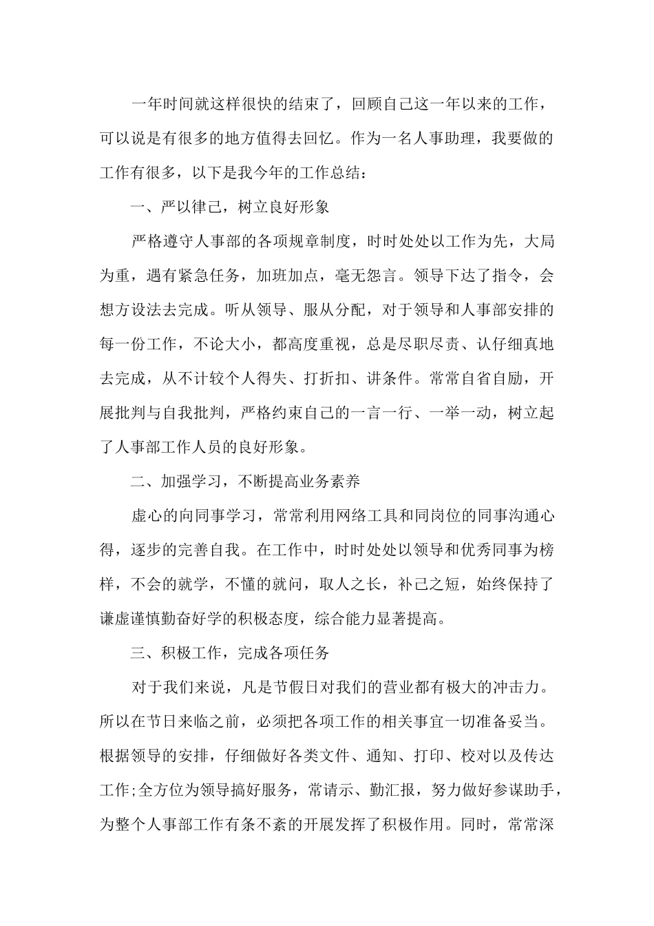 2019个人年度工作总结精品_第2页