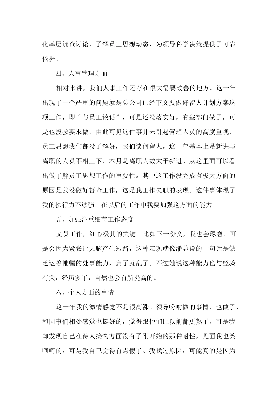2019个人年度工作总结精品_第3页