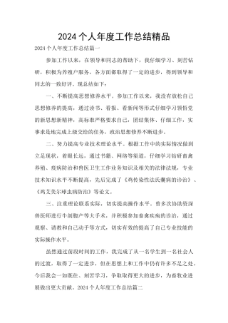 2019个人年度工作总结精品
