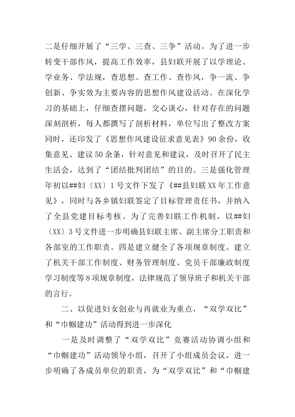 2016乡镇妇联工作总结_第2页