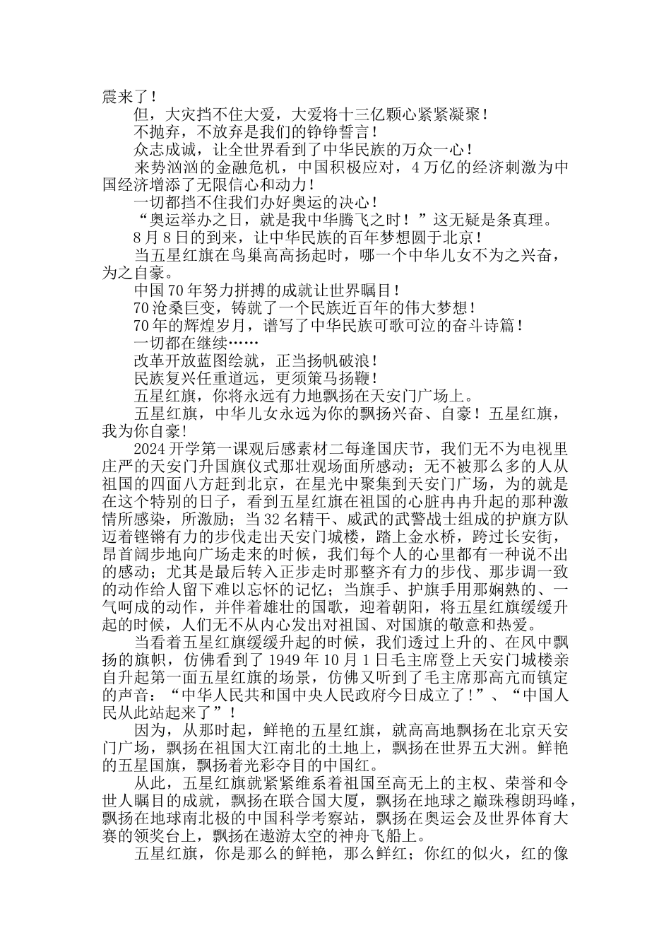 2019开学第一课观后感_第2页