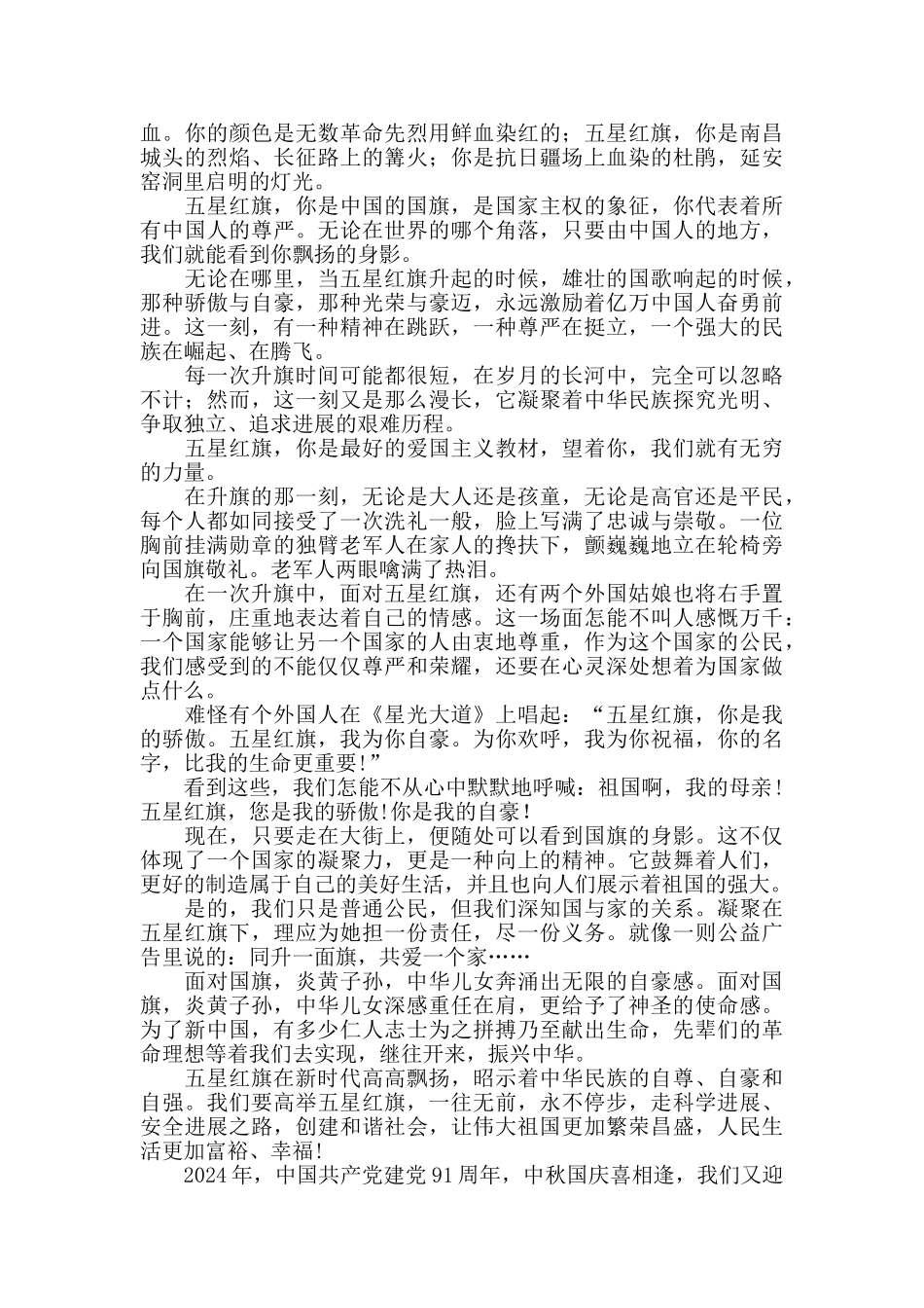 2019开学第一课观后感_第3页