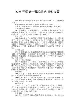 2019开学第一课观后感